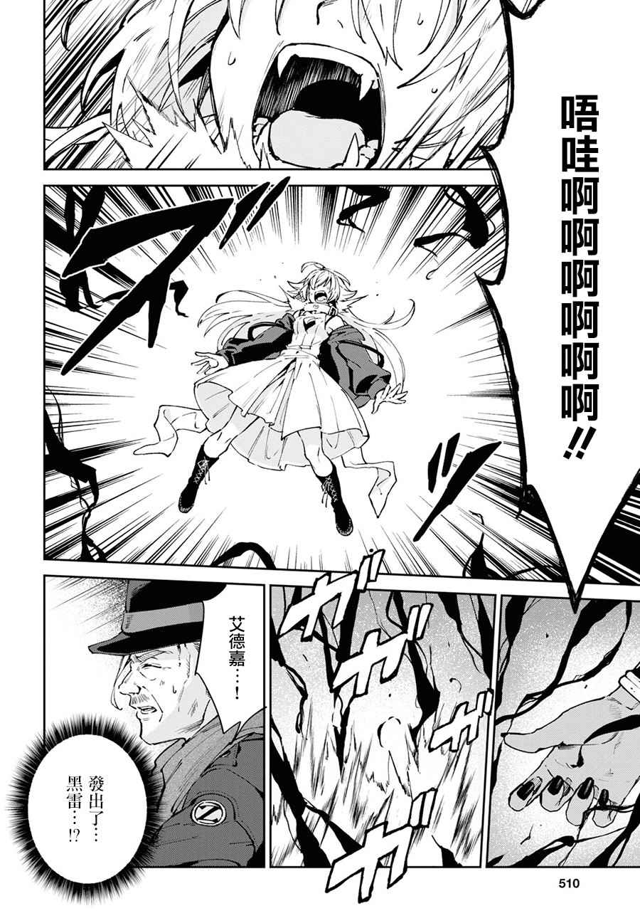 Bestia 第9.3话 第16页