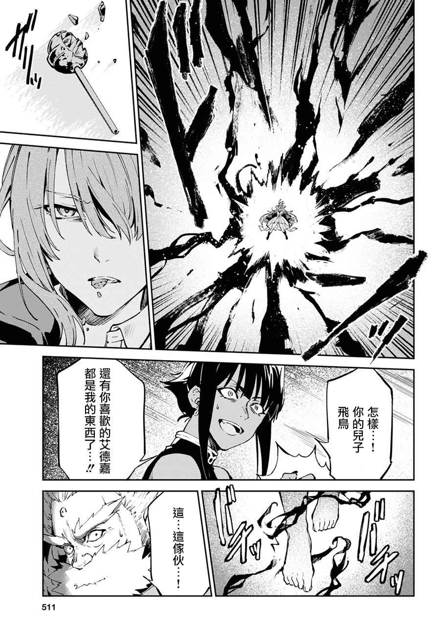 Bestia 第9.3话 第17页