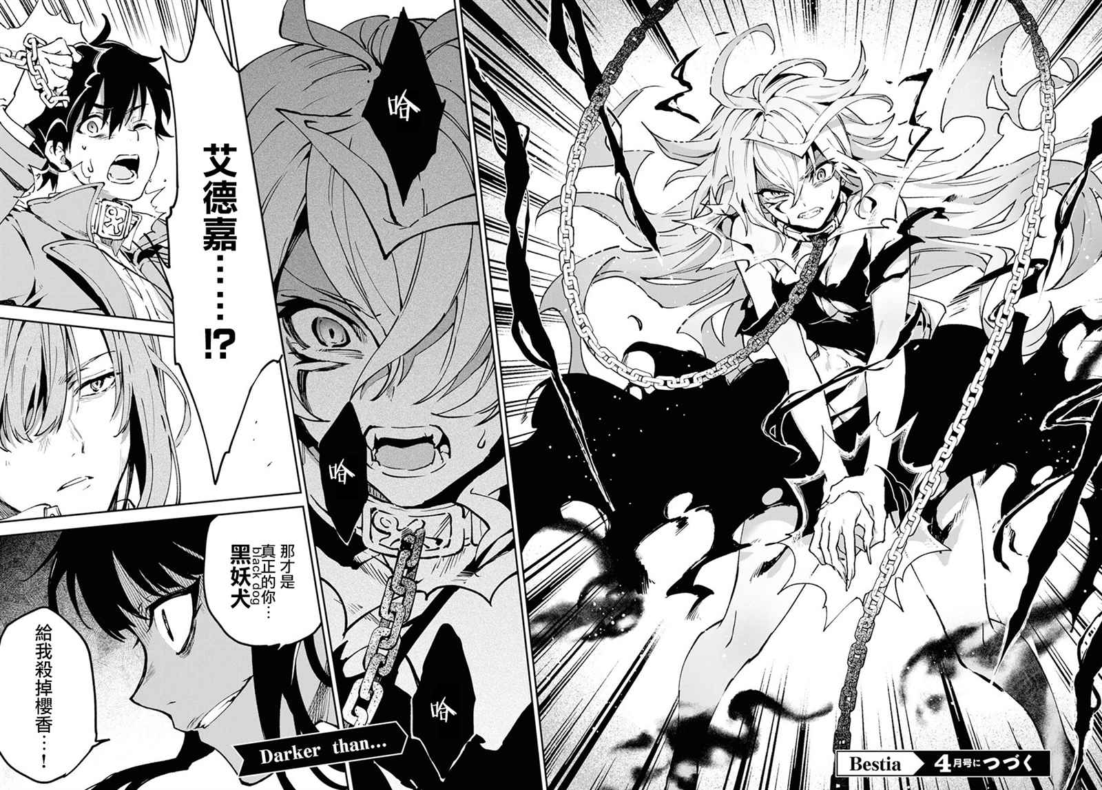 Bestia 第9.3话 第18页