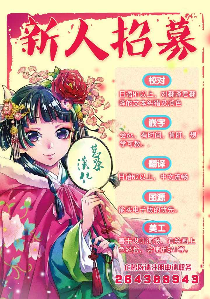 Bestia 第9.3话 第20页