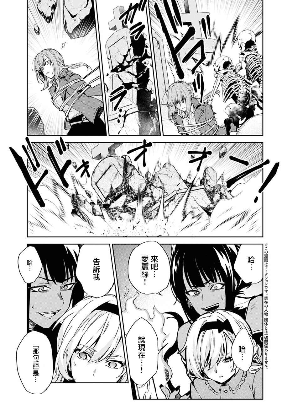 Bestia 第9.3话 第3页