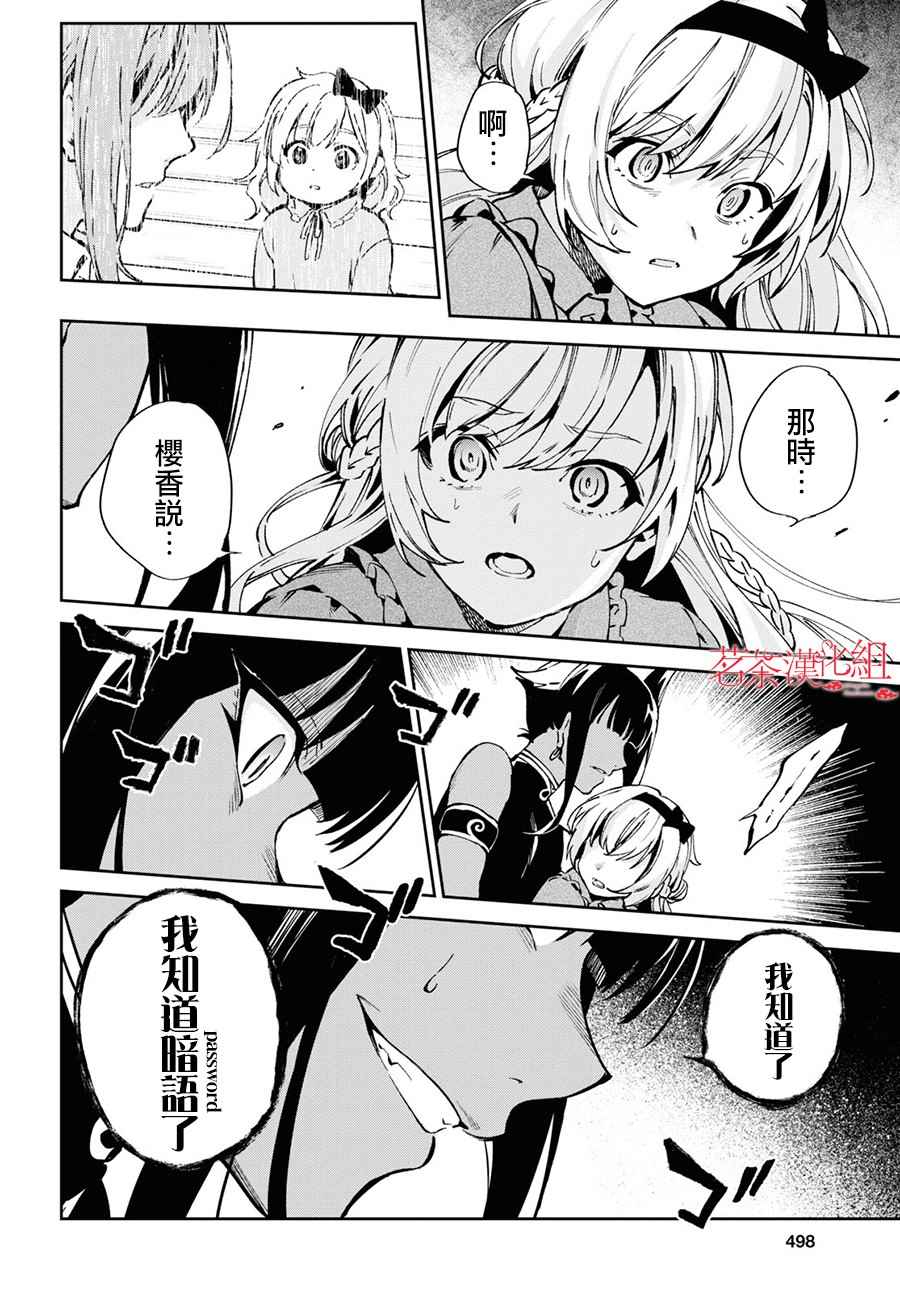 Bestia 第9.3话 第4页
