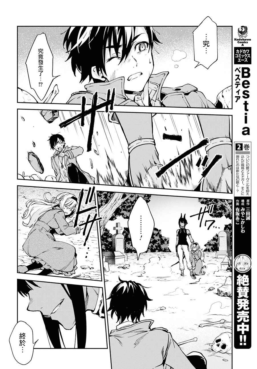 Bestia 第9.3话 第6页
