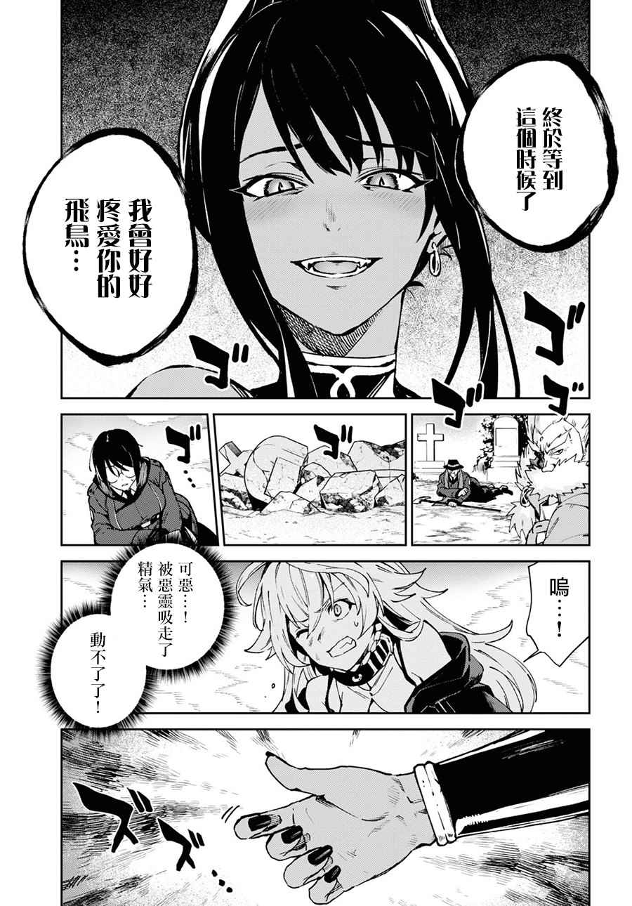 Bestia 第9.3话 第7页