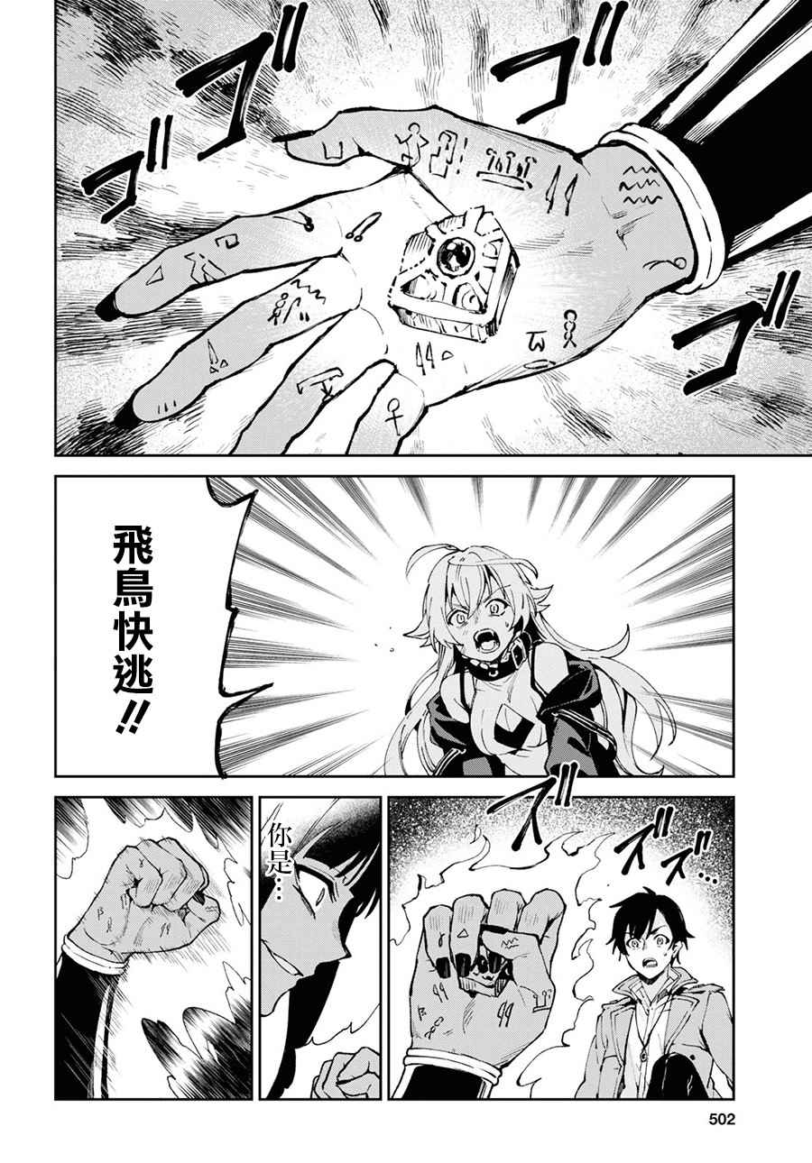 Bestia 第9.3话 第8页