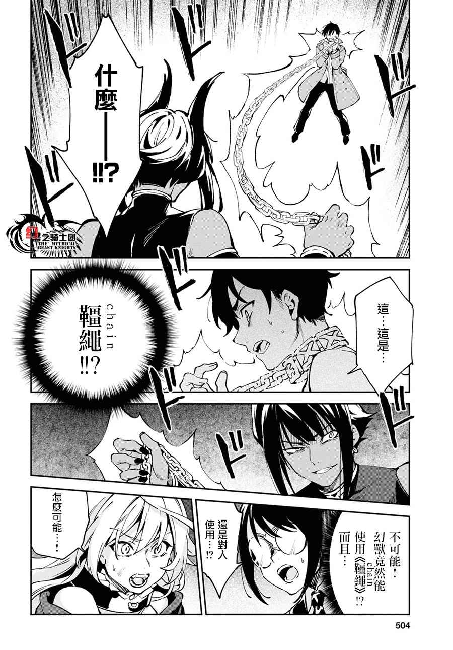 Bestia 第9.3话 第10页
