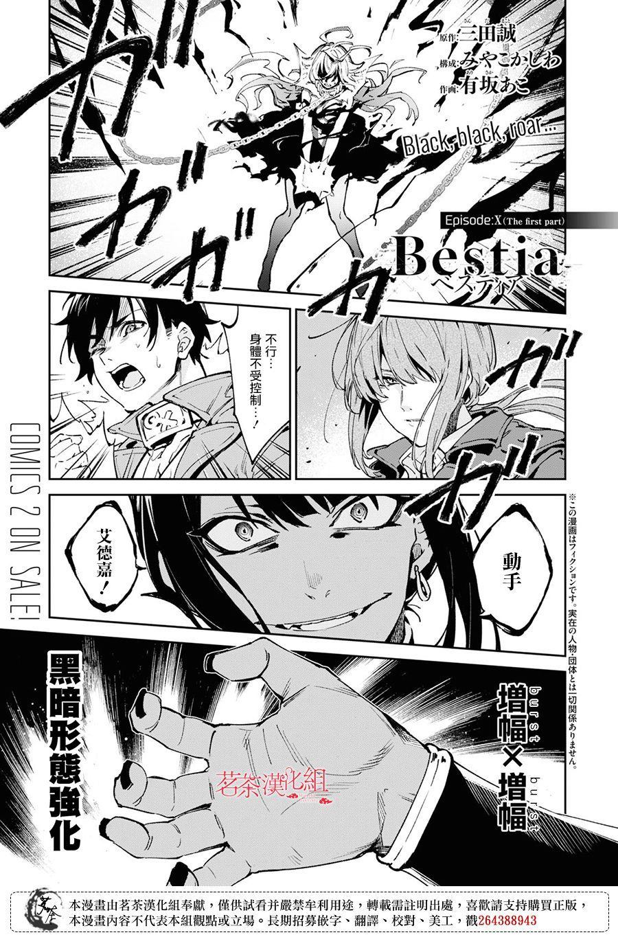 Bestia 第10.1话 第1页