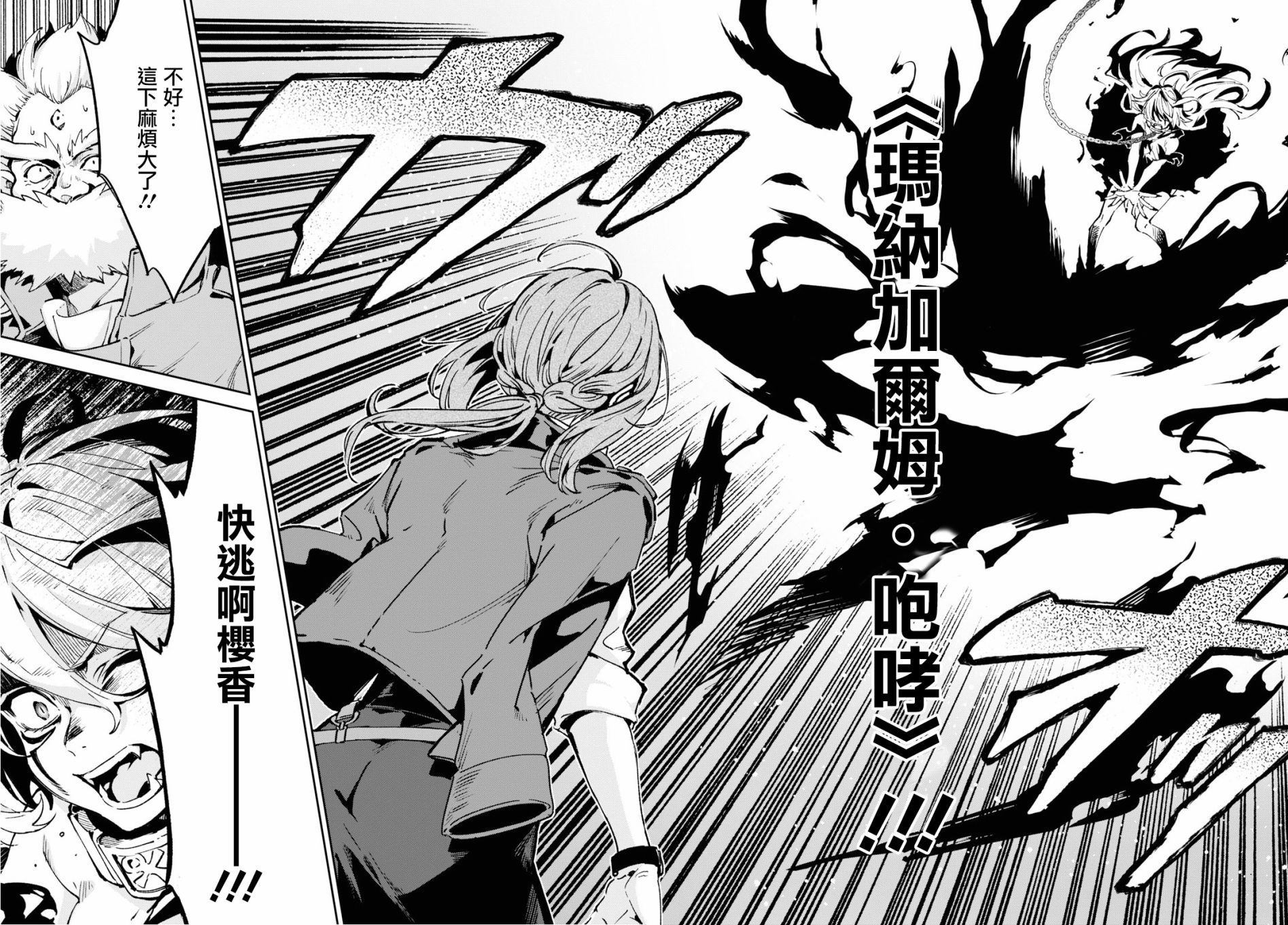 Bestia 第10.1话 第2页