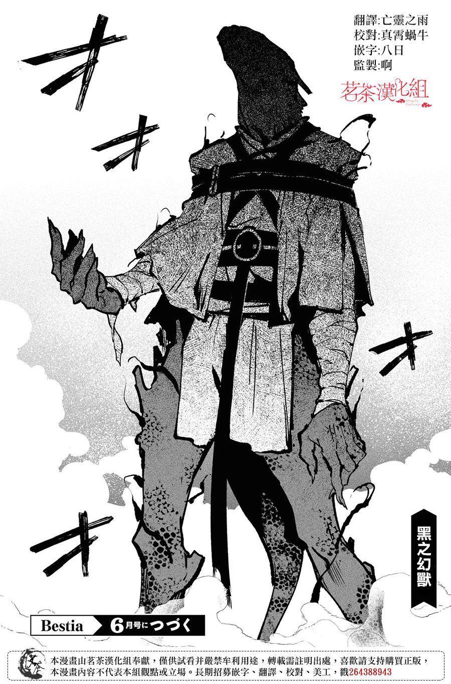 Bestia 第10.1话 第11页