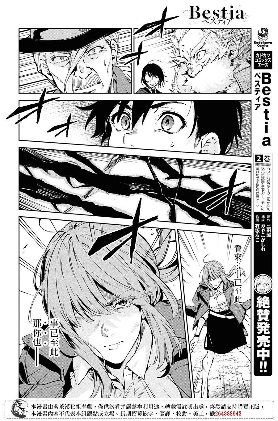 Bestia 第10.1话 第3页