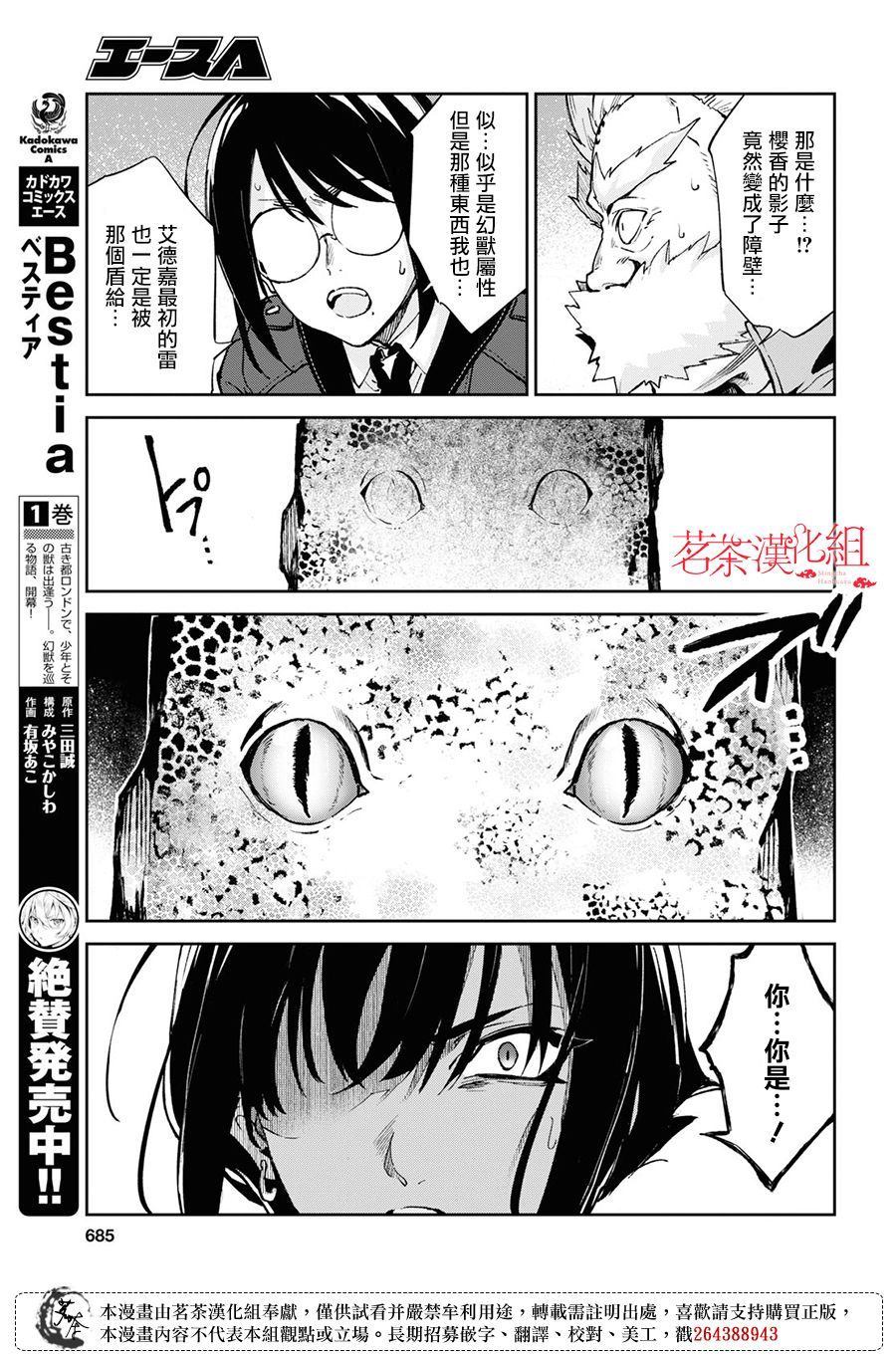Bestia 第10.1话 第6页