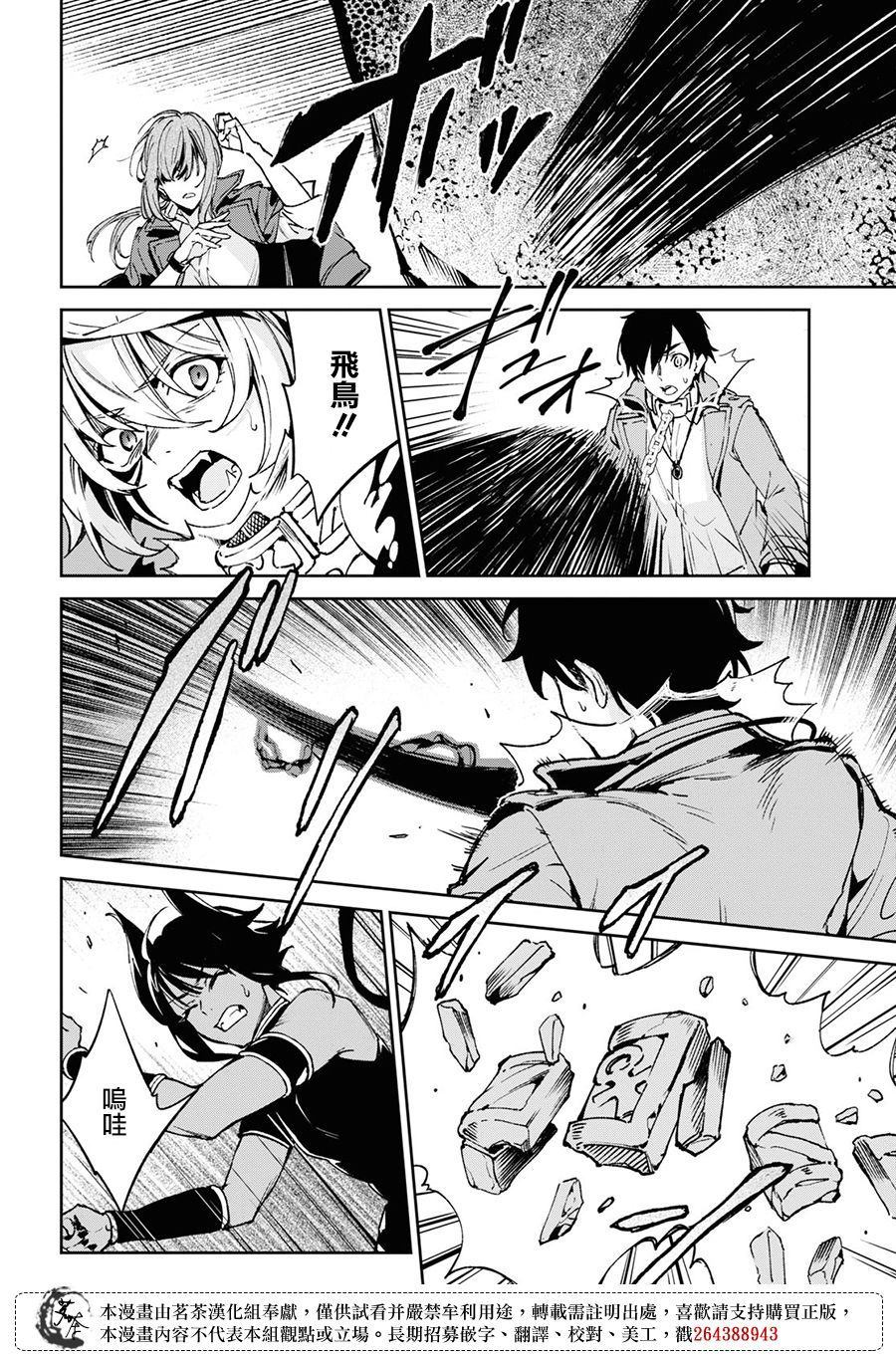 Bestia 第10.1话 第7页