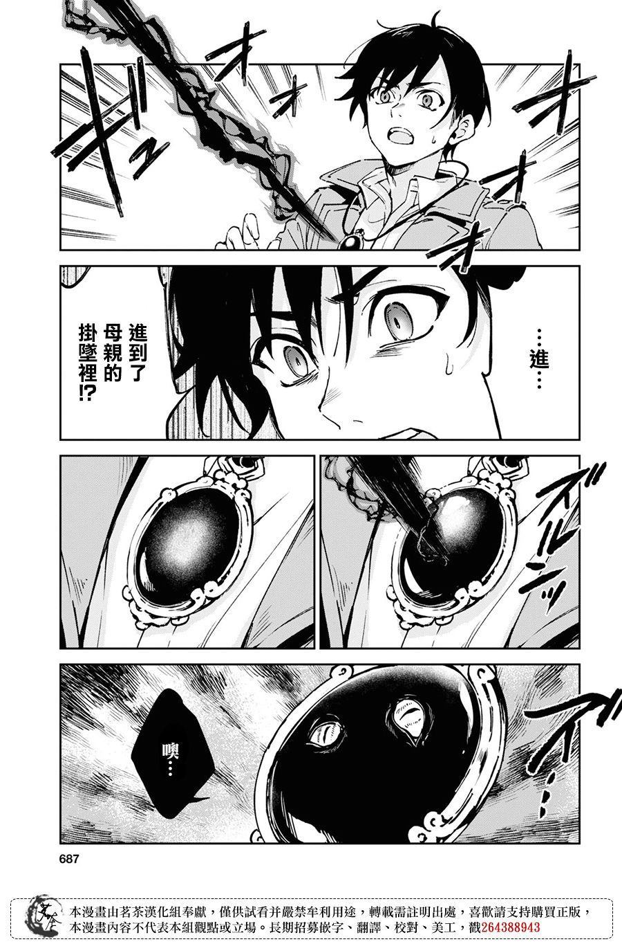 Bestia 第10.1话 第8页