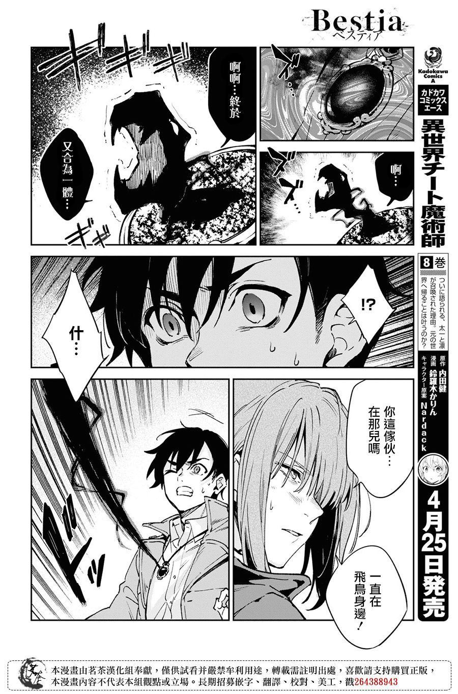 Bestia 第10.1话 第9页