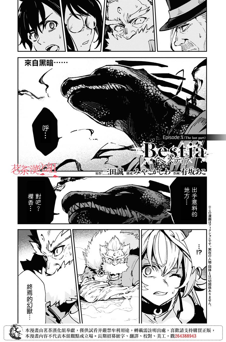 Bestia 第10.2话 第1页