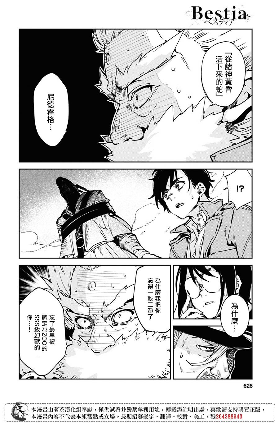 Bestia 第10.2话 第2页