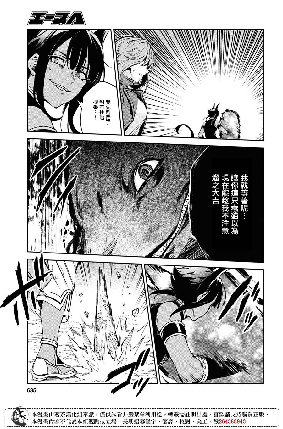 Bestia 第10.2话 第11页