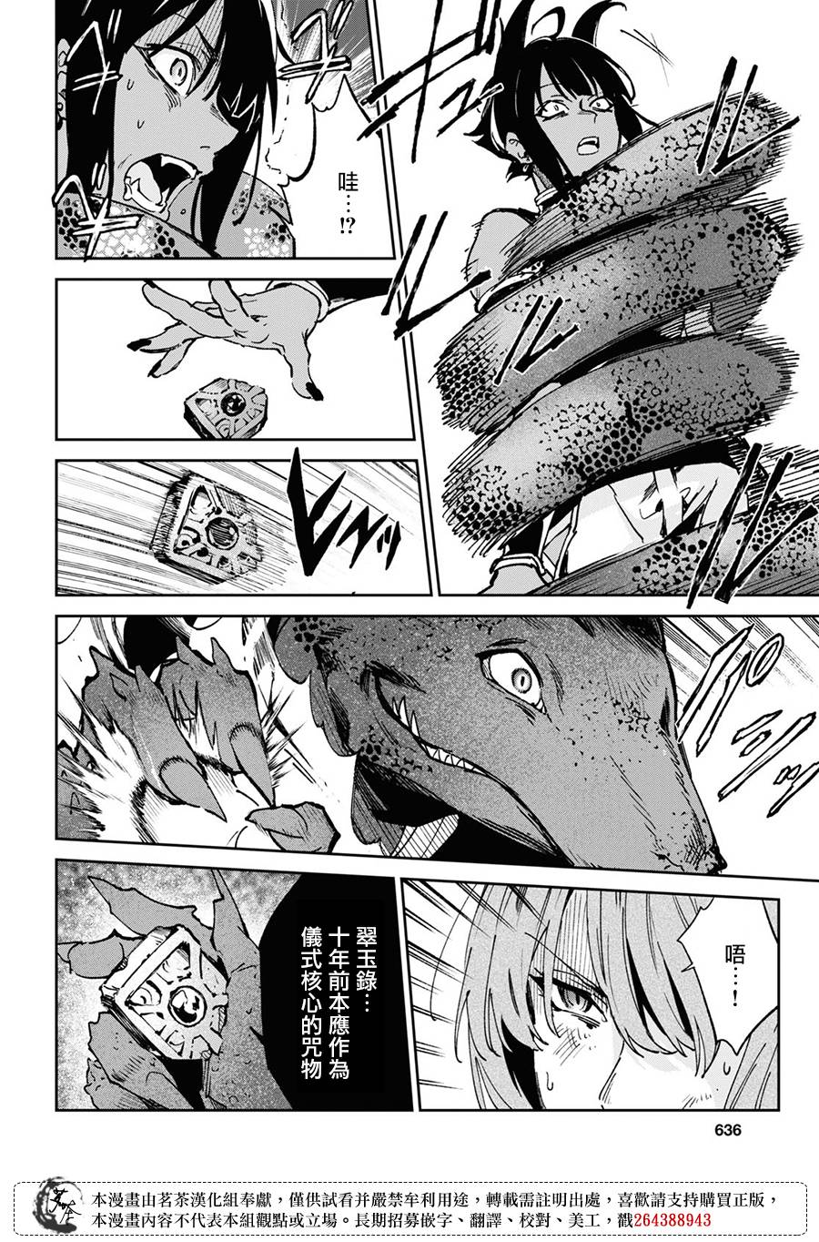 Bestia 第10.2话 第12页