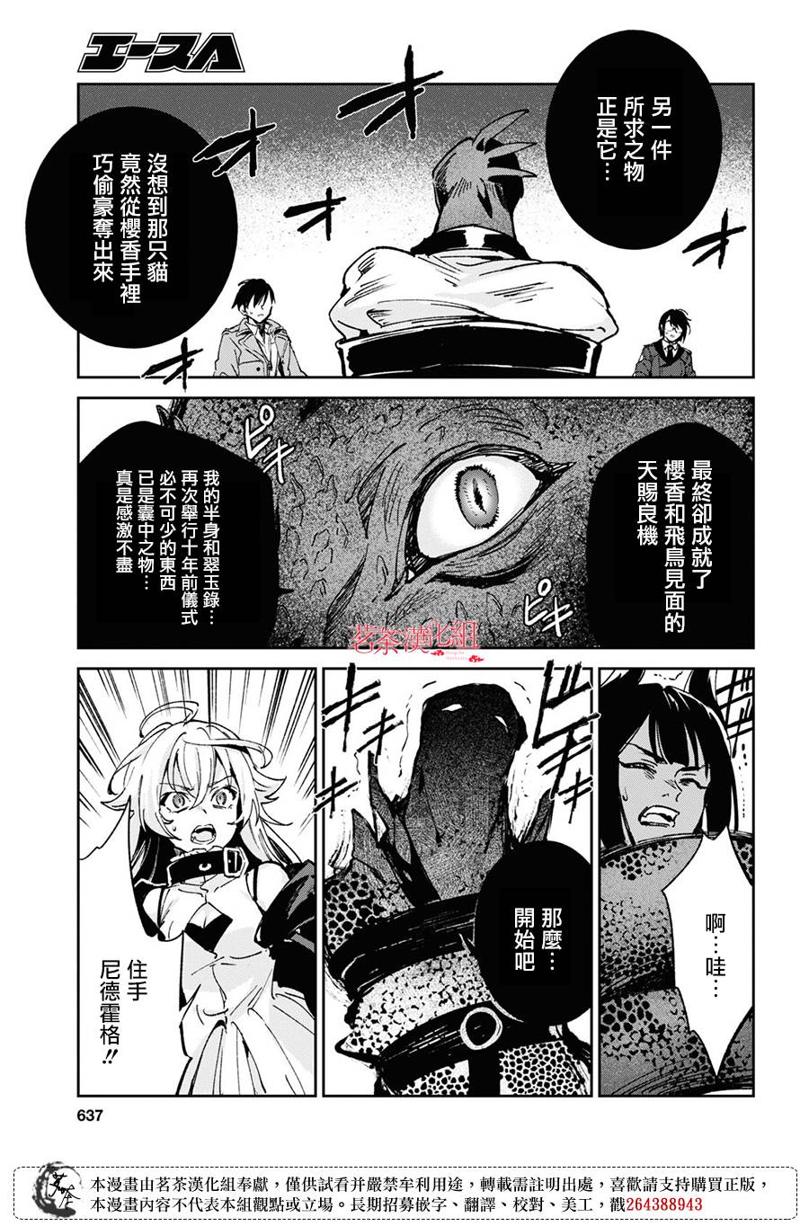 Bestia 第10.2话 第13页
