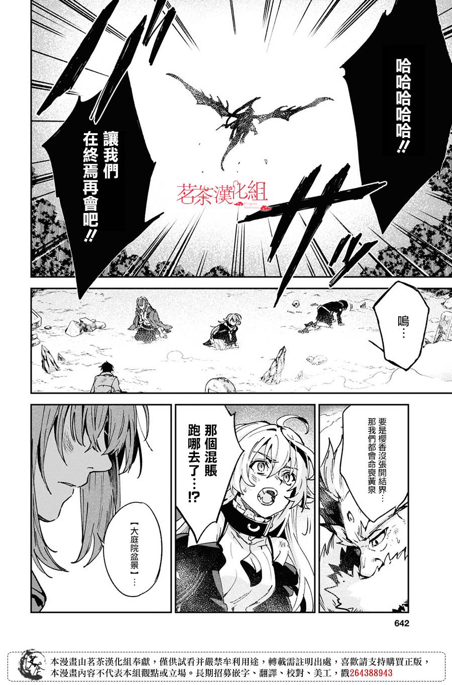 Bestia 第10.2话 第16页