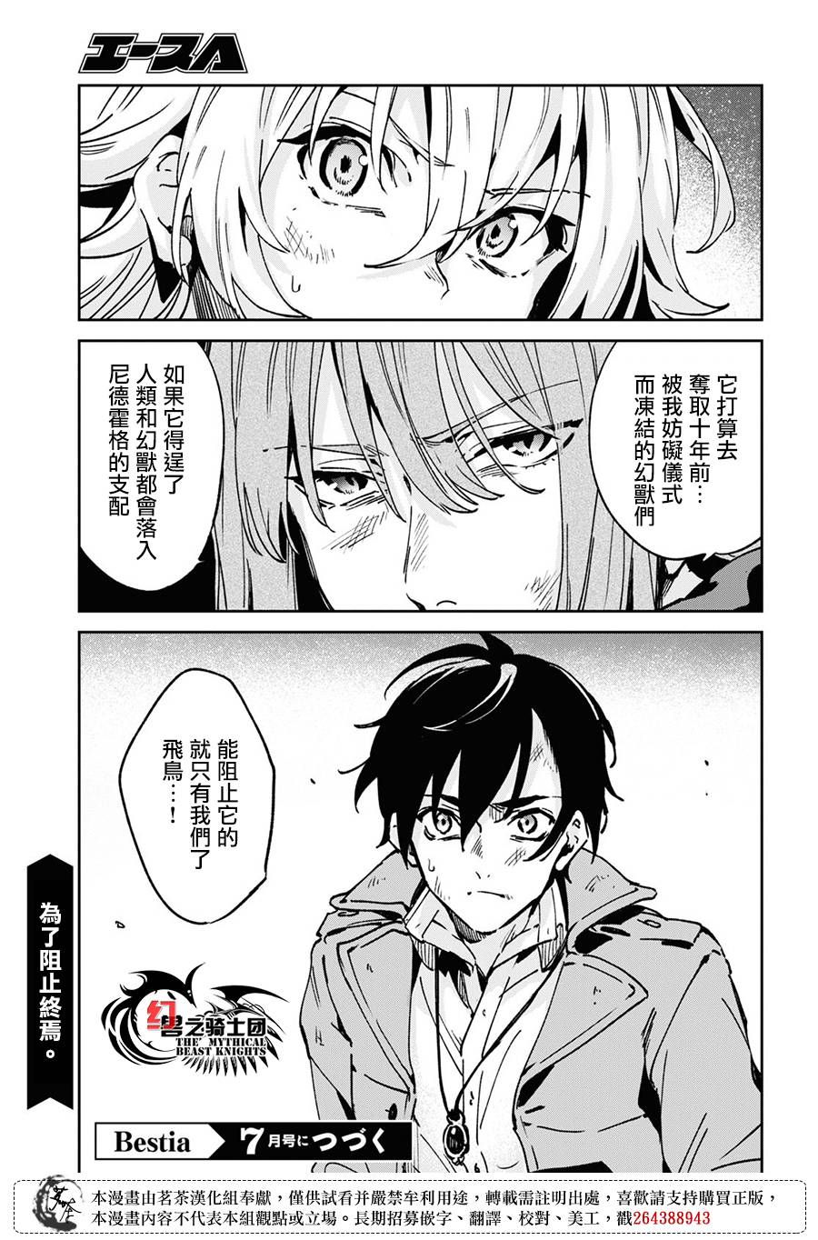 Bestia 第10.2话 第17页