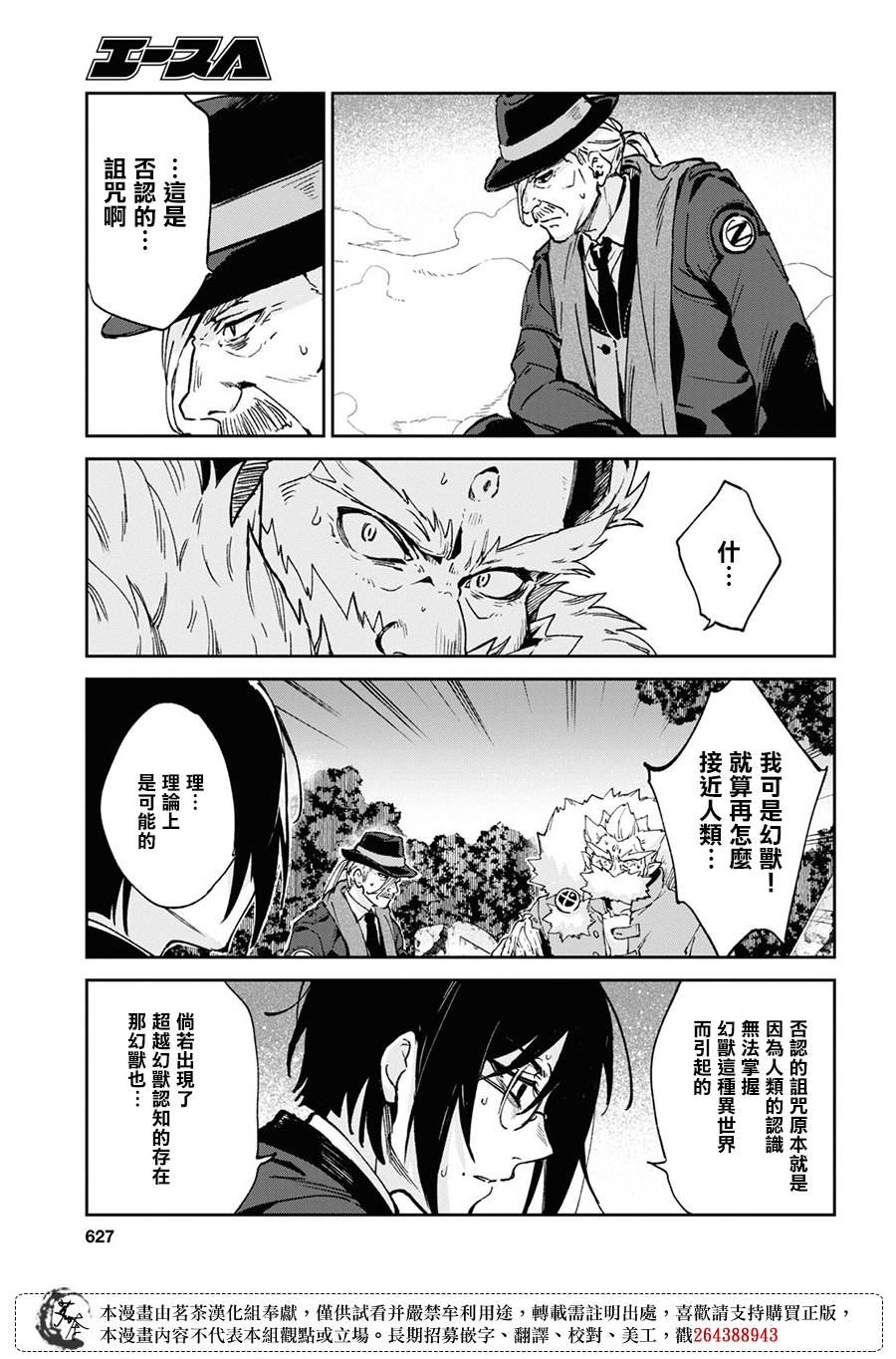 Bestia 第10.2话 第3页
