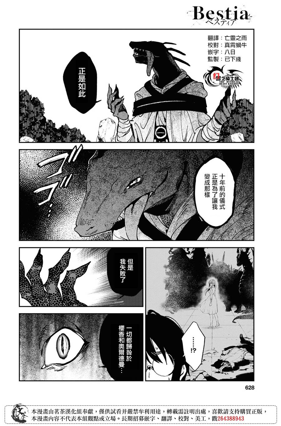 Bestia 第10.2话 第4页