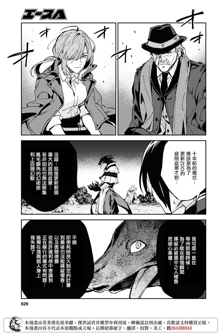 Bestia 第10.2话 第5页