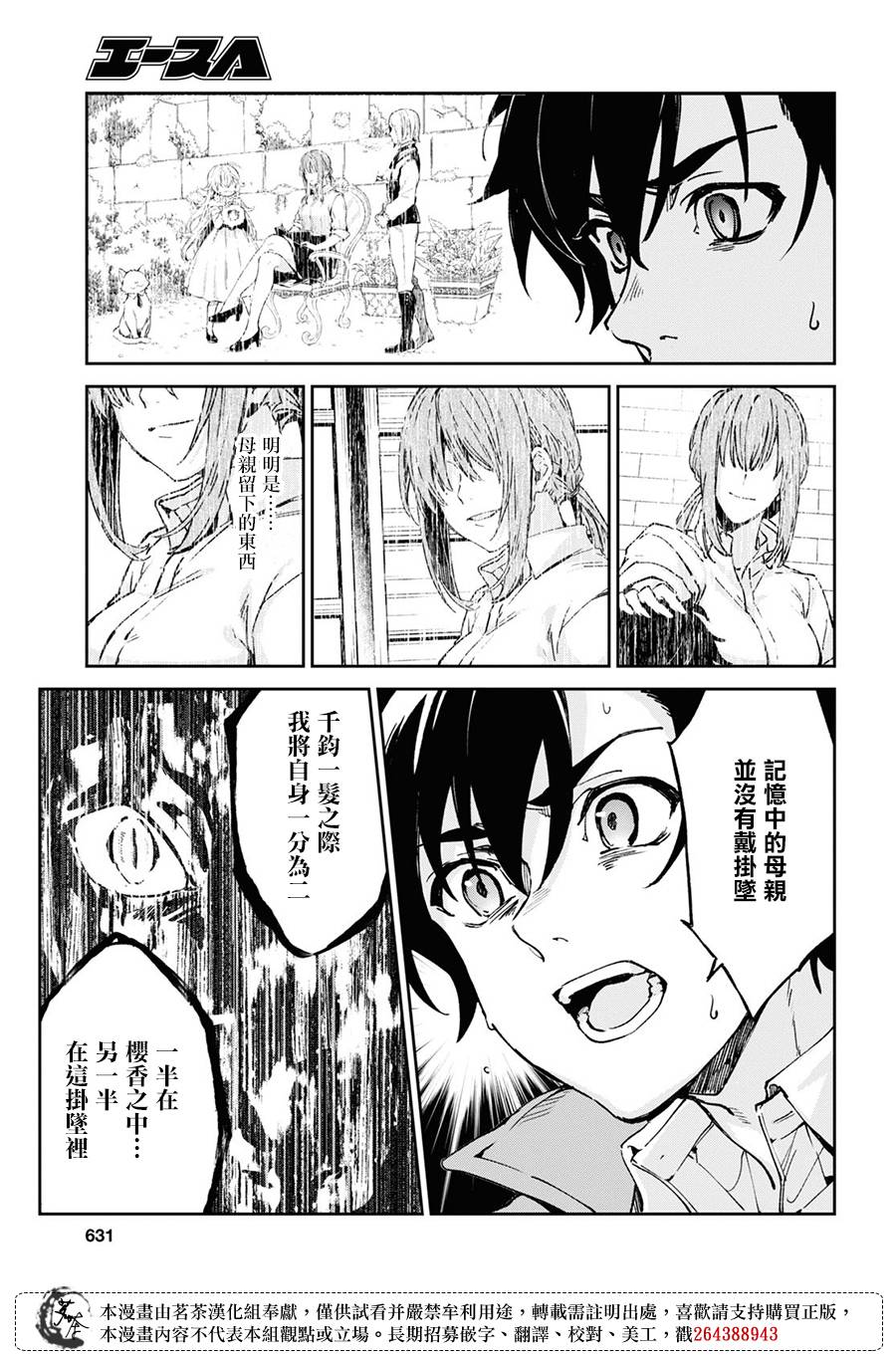 Bestia 第10.2话 第7页
