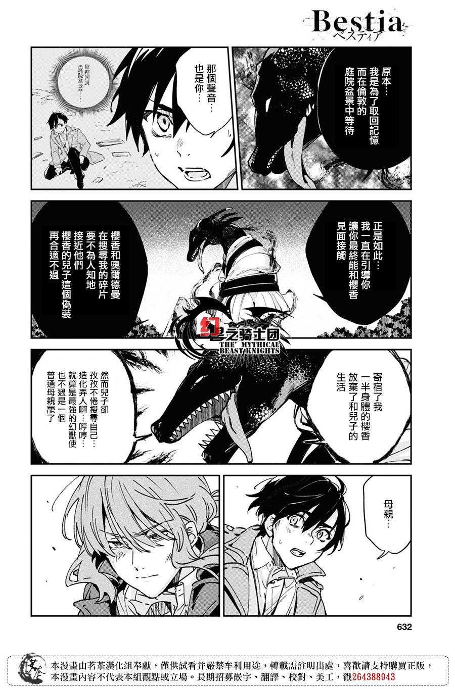 Bestia 第10.2话 第8页