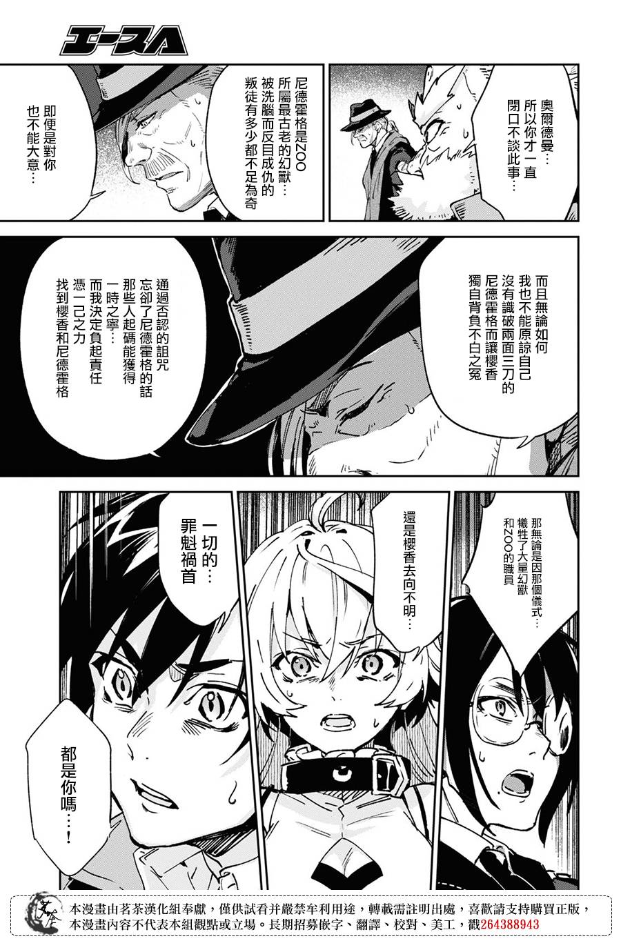 Bestia 第10.2话 第9页