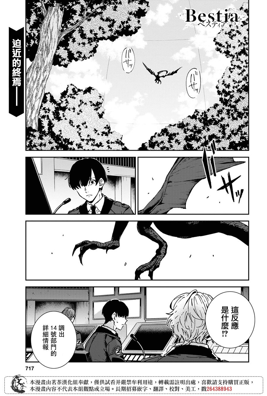 Bestia 第11.1话 第1页