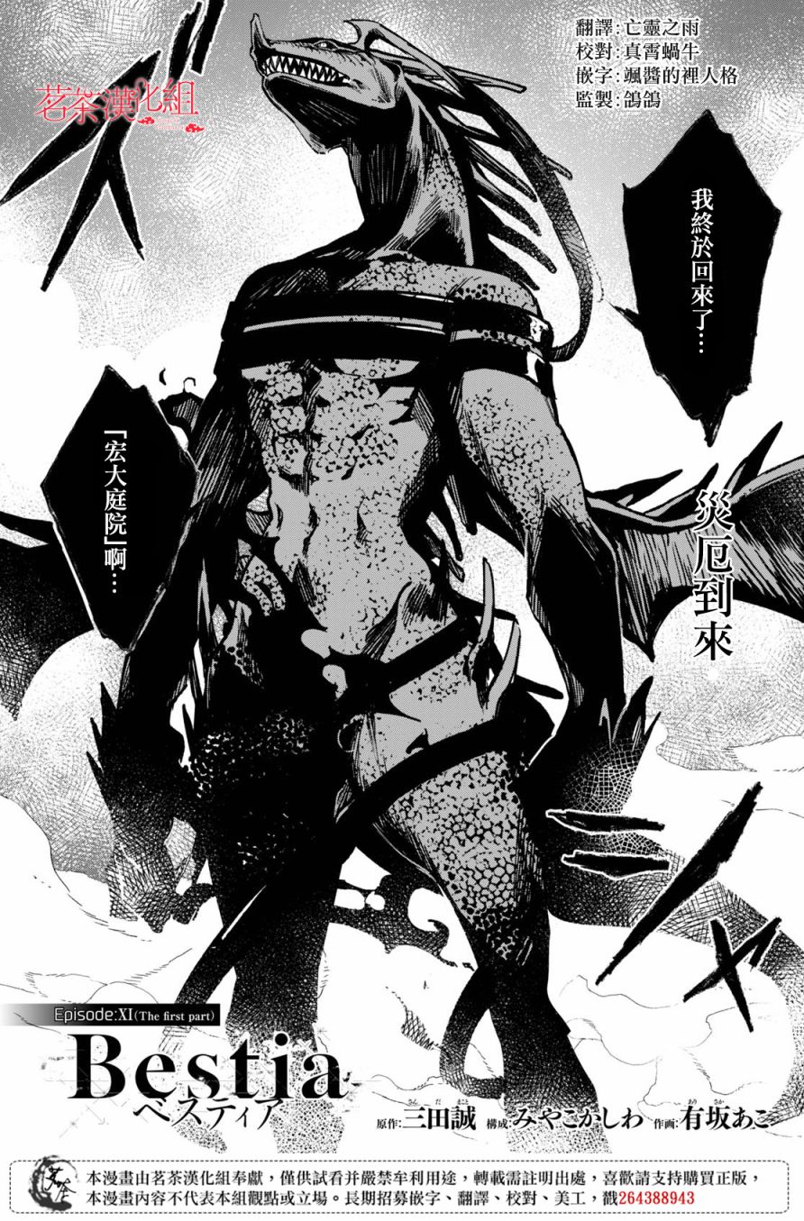 Bestia 第11.1话 第2页