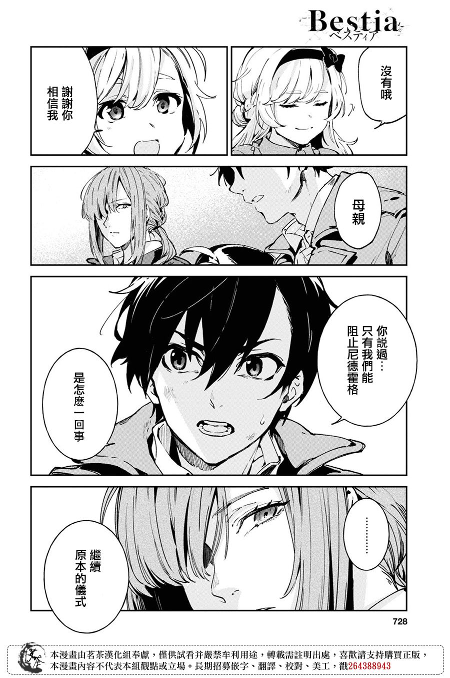 Bestia 第11.1话 第12页