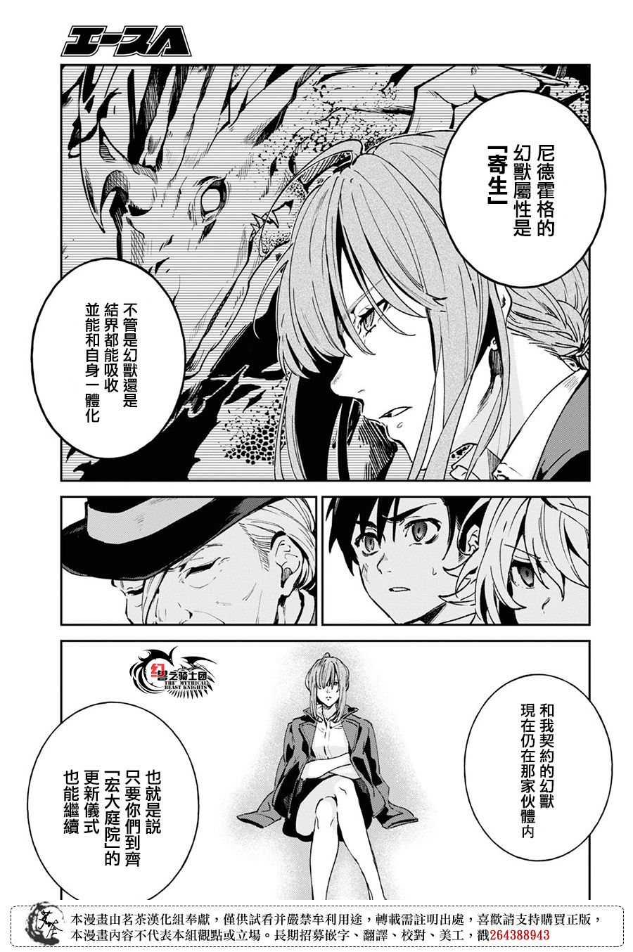 Bestia 第11.1话 第13页