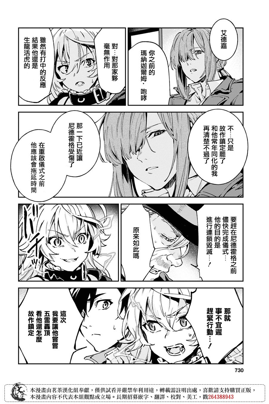 Bestia 第11.1话 第14页