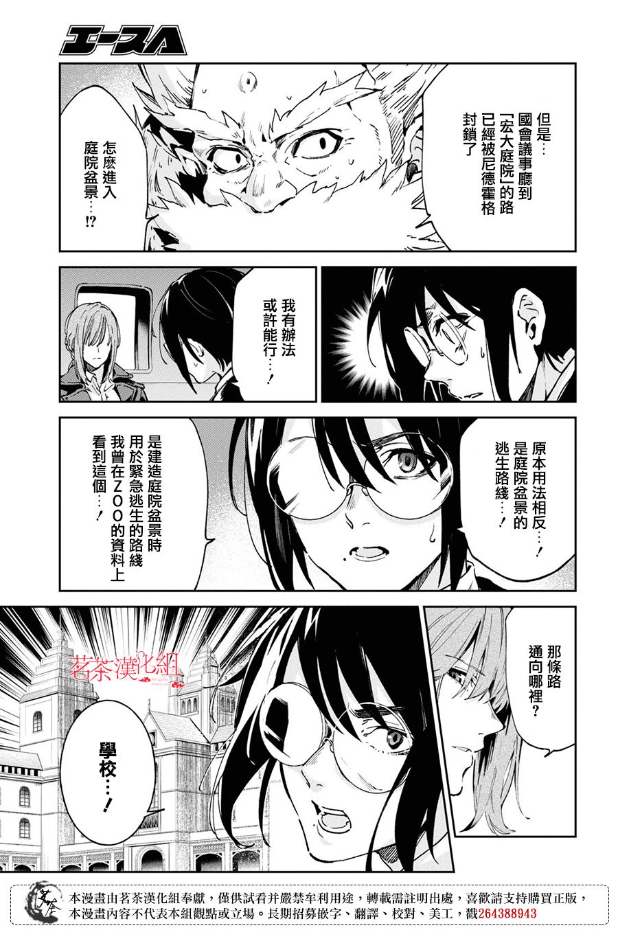 Bestia 第11.1话 第15页