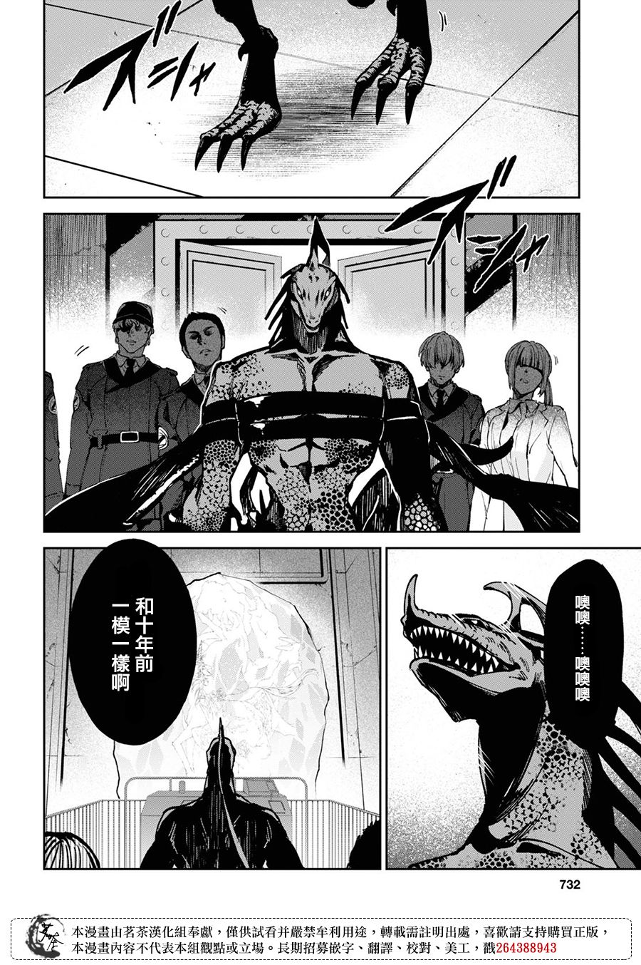 Bestia 第11.1话 第16页
