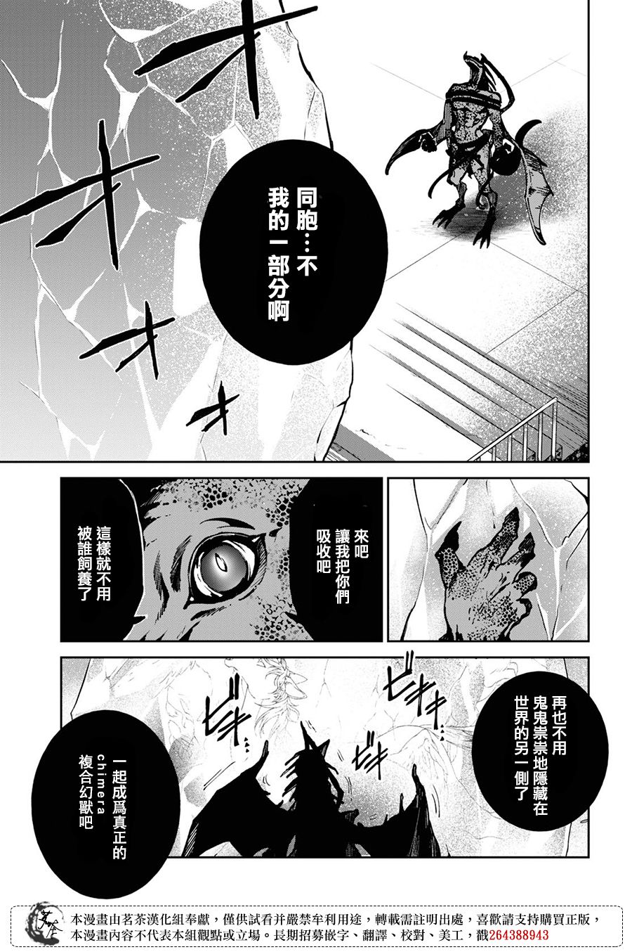 Bestia 第11.1话 第17页