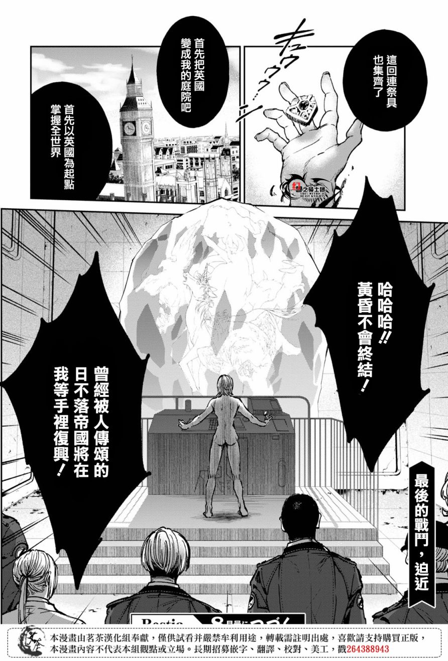 Bestia 第11.1话 第18页
