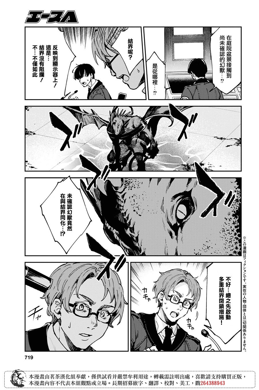 Bestia 第11.1话 第3页