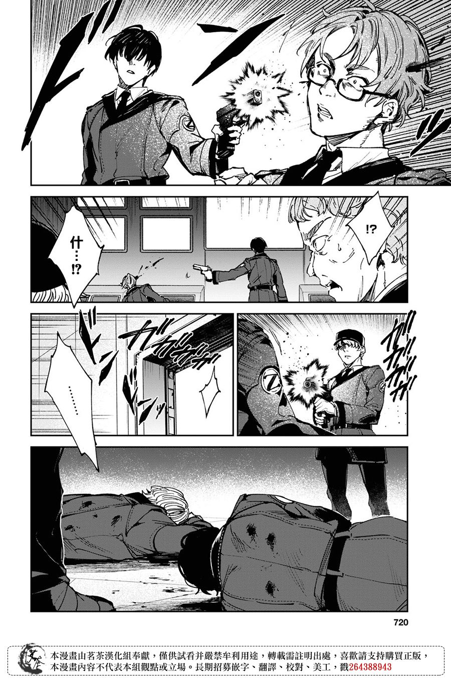 Bestia 第11.1话 第4页
