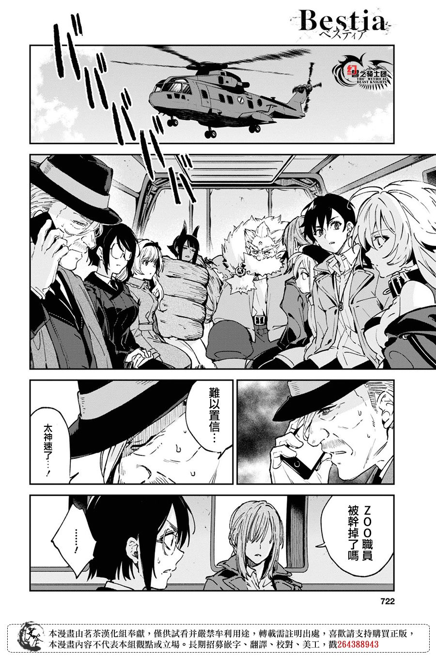 Bestia 第11.1话 第6页