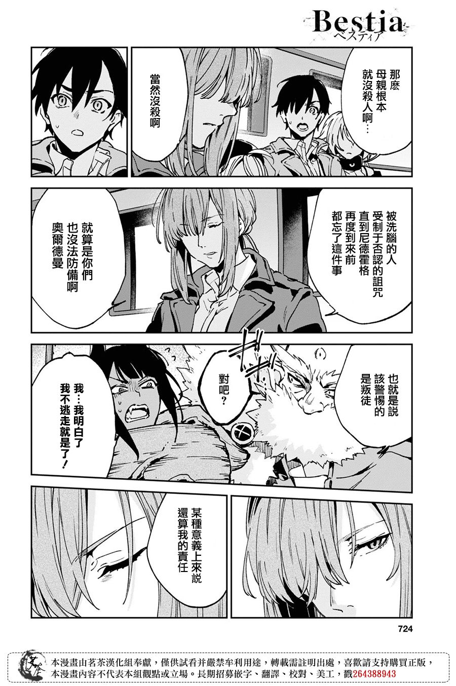 Bestia 第11.1话 第8页