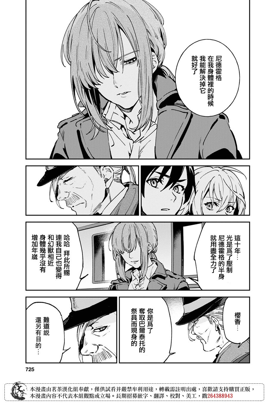 Bestia 第11.1话 第9页