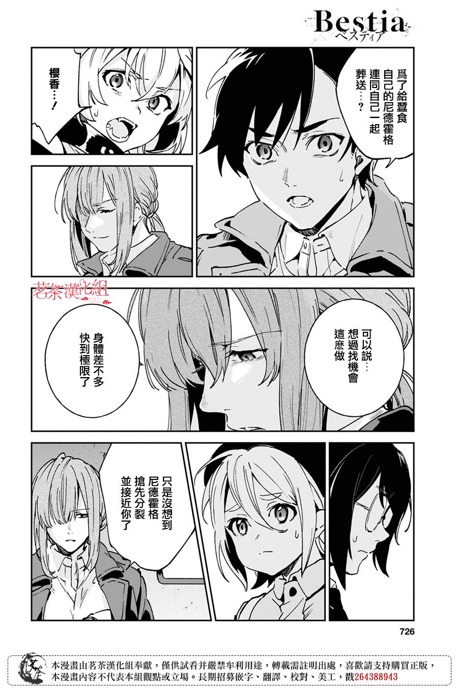 Bestia 第11.1话 第10页