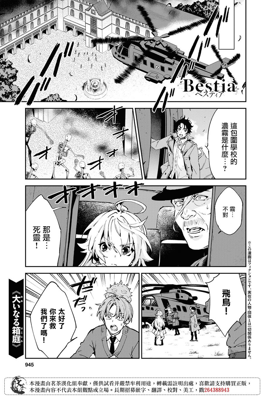 Bestia 第11.2话 第1页