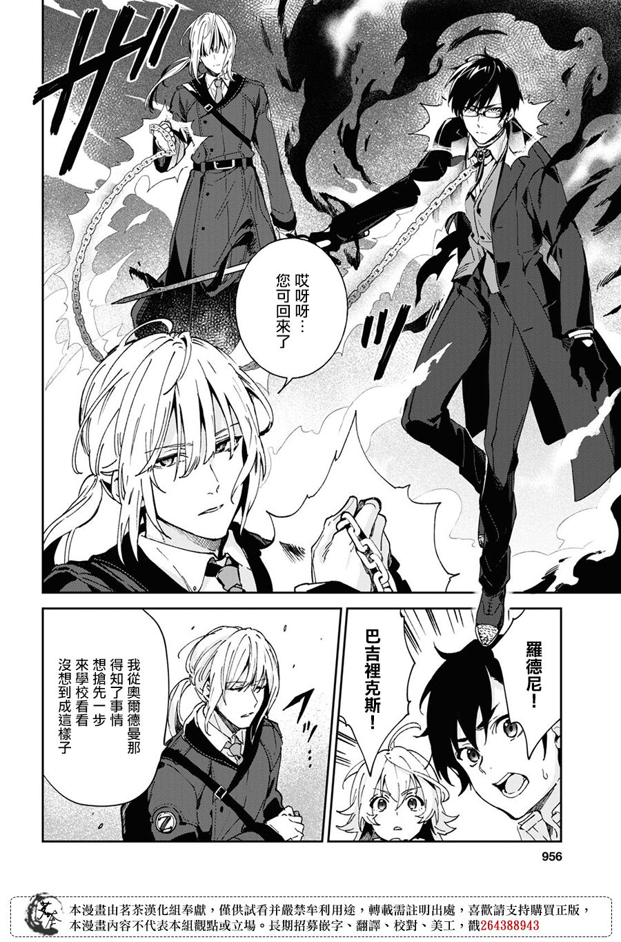 Bestia 第11.2话 第11页