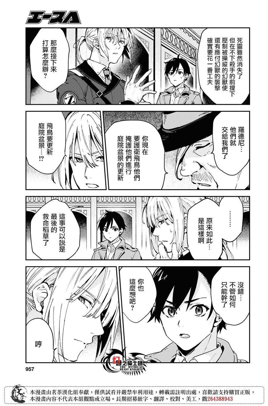 Bestia 第11.2话 第12页