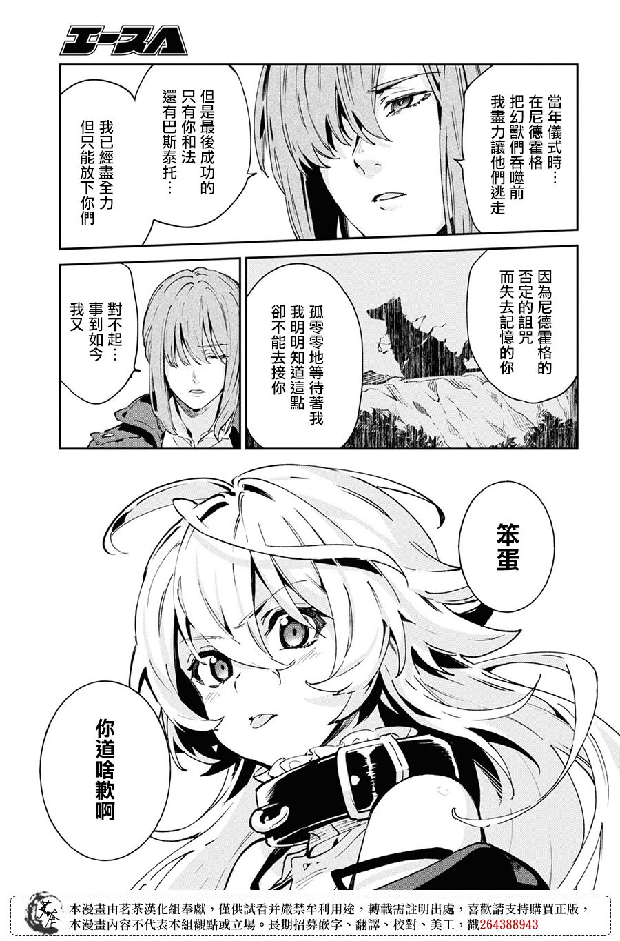 Bestia 第11.2话 第14页